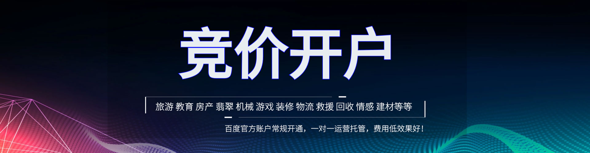 双台子百度搜索推广